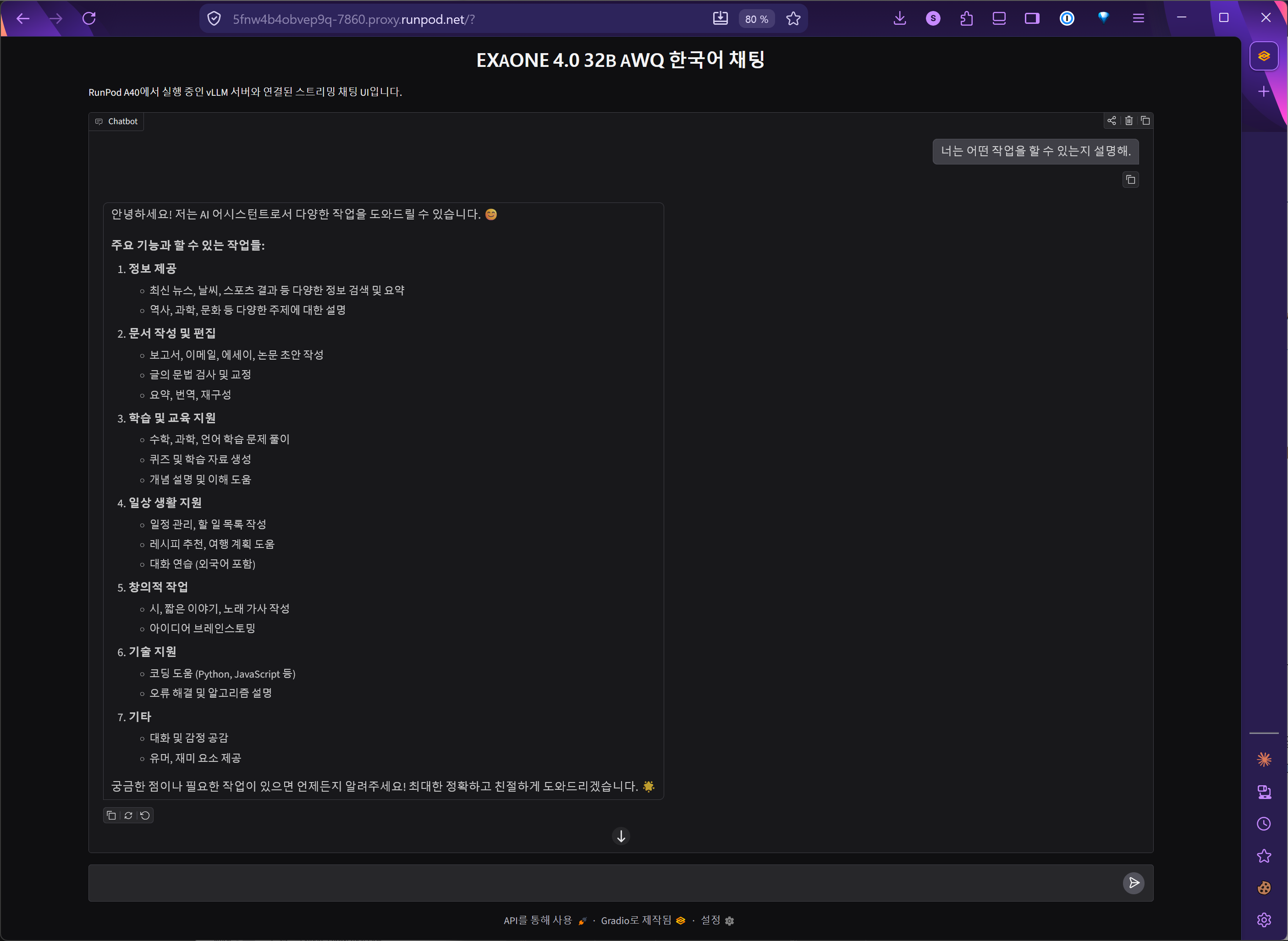 그림 9 - RunPod A40에서 EXAONE-4.0-32B-AWQ를 vLLM과 Gradio로 연결해 한국어 응답을 확인한 화면