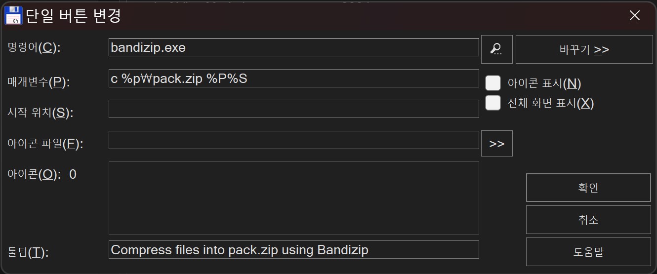 압축하기 명령을 지정해봅시다.