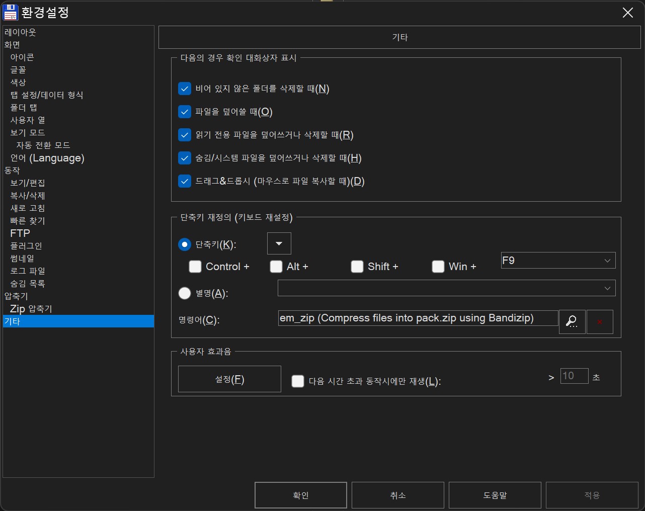 압축하기 명령 지정 완료